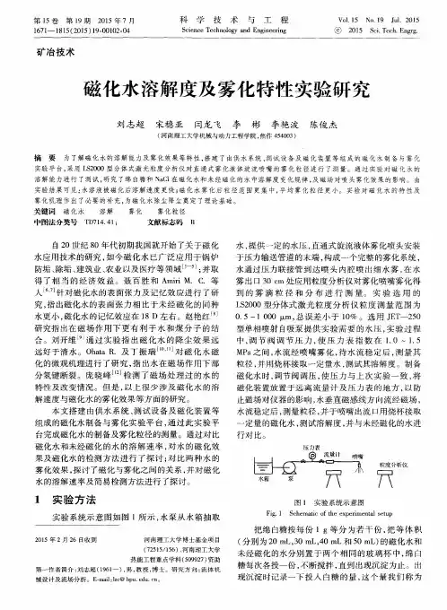 磁化水溶解度及雾化特性实验研究