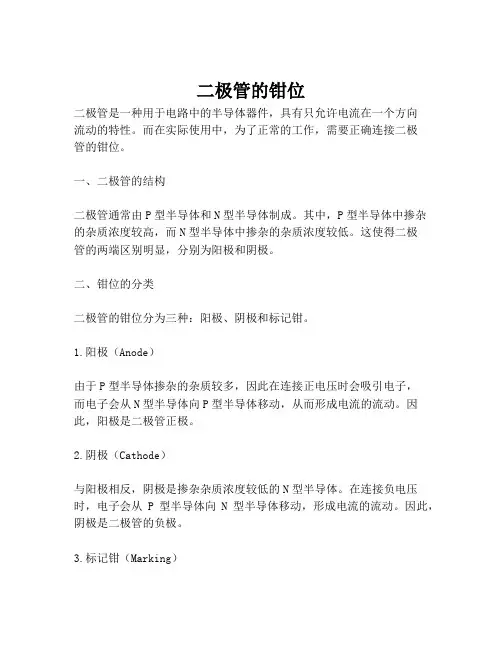 二极管的钳位