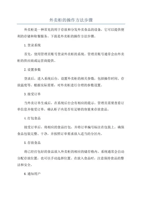 外卖柜的操作方法步骤