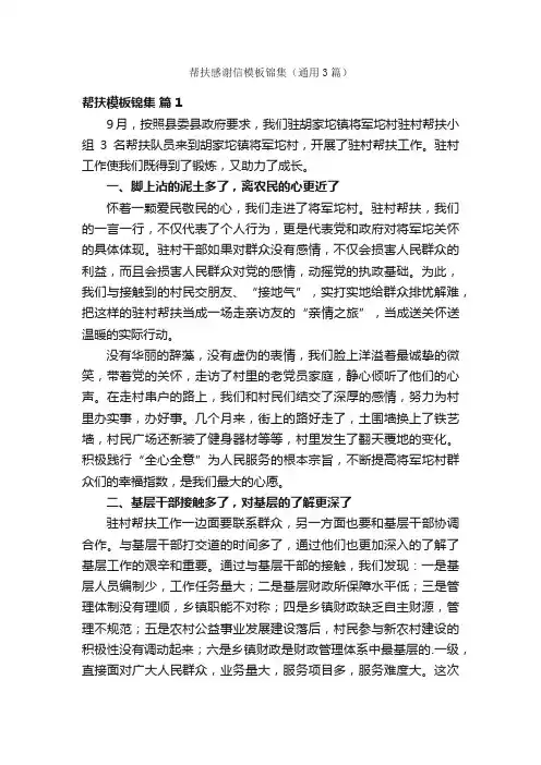 帮扶感谢信模板锦集（通用3篇）