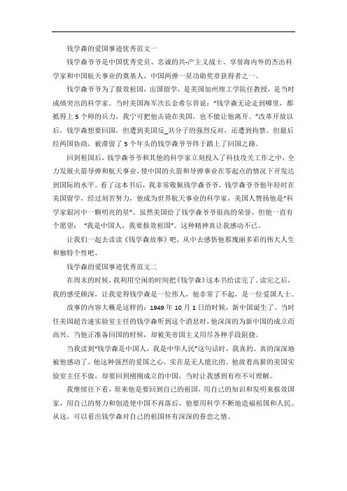 钱学森爱国事迹简短