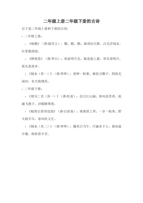 二年级上册二年级下册的古诗