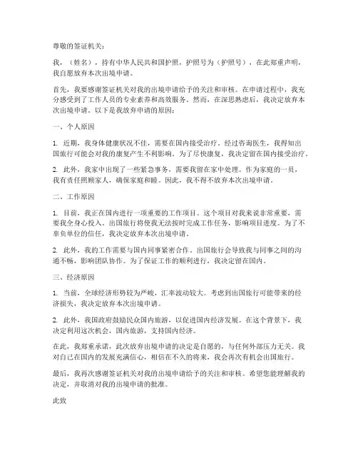 自愿放弃出境申请书模板