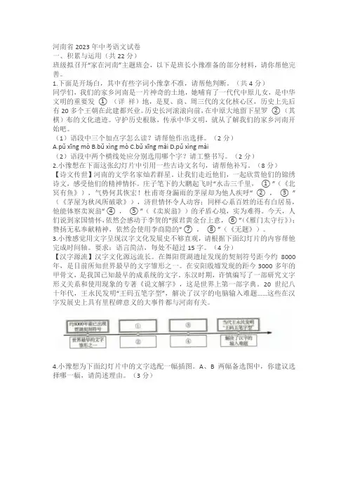 河南省2023年中考语文试卷(含答案)