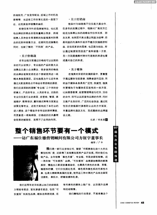 整个销售环节要有一个模式——访广东福仕德营销顾问有限公司方征宇董事长