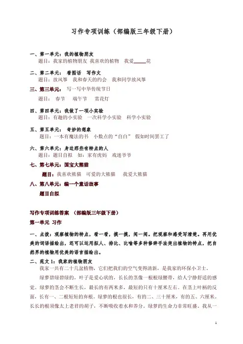 三年级下册语文【习作附范文】人教(部编版)
