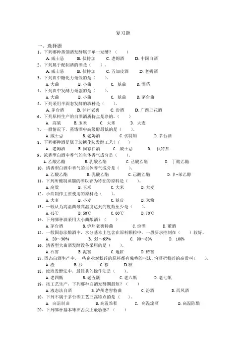 白酒生产技术