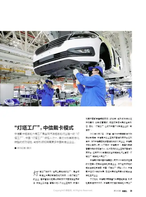 “灯塔工厂”，中信戴卡模式