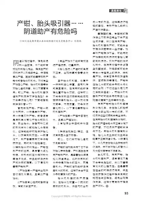 产钳、胎头吸引器……阴道助产有危险吗