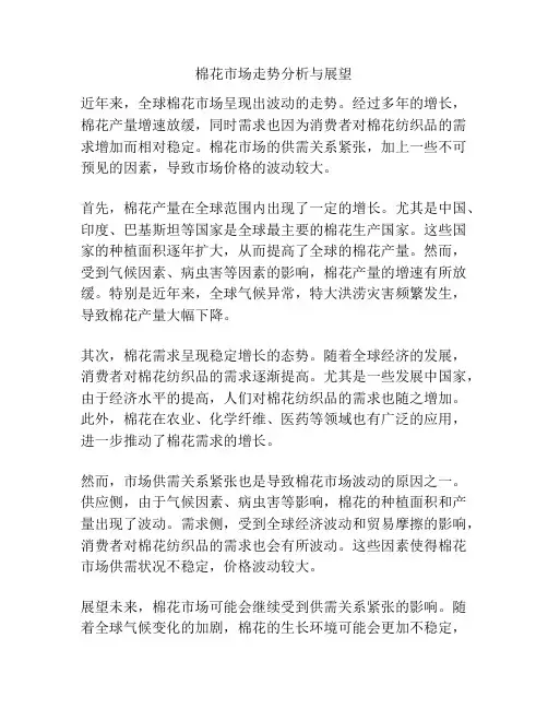 棉花市场走势分析与展望