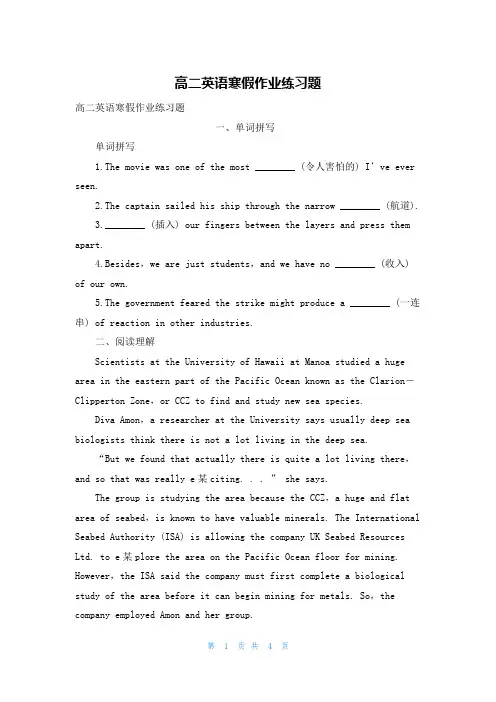 高二英语寒假作业练习题