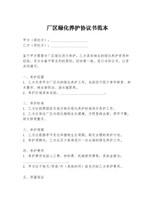厂区绿化养护协议书范本