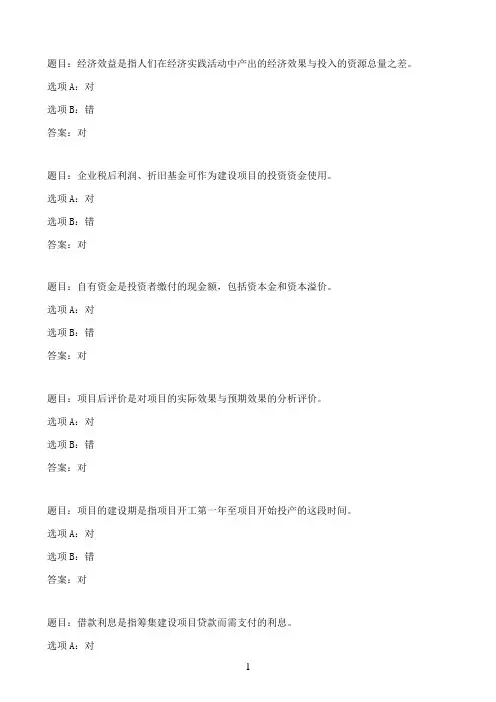 国开作业水利经济学-形考任务一（1~4章）22参考（含答案）