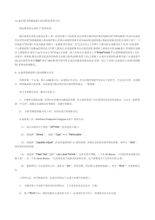 U盘出现”请将磁盘插入驱动器”的处理方法