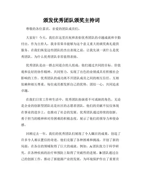 颁发优秀团队颁奖主持词