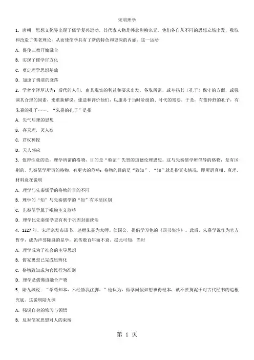 高二历史(人教版)必修3课时同步练习：宋明理学