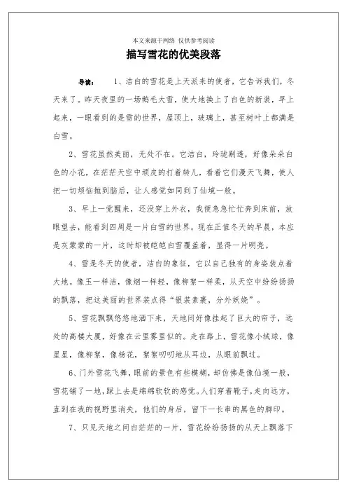 描写雪花的优美段落