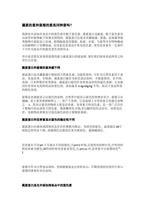 藻蓝的蓝和蓝莓的蓝是同种蓝吗？