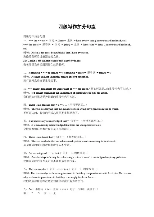四级写作加分句型