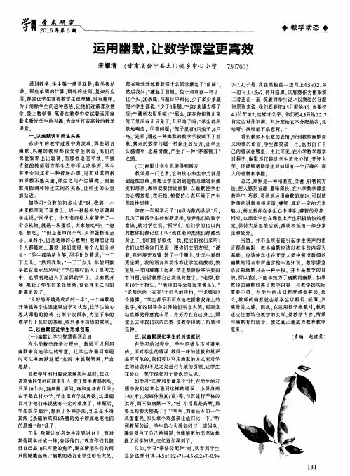 运用幽默,让数学课堂更高效