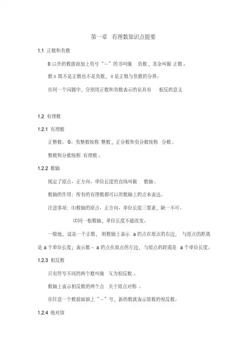 七年级数学第一章有理数知识点+练习
