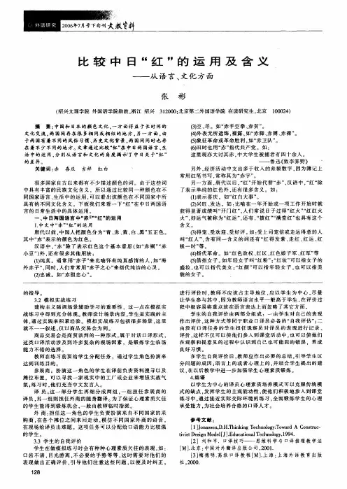 比较中日红的运用及含义--从语言、文化方面