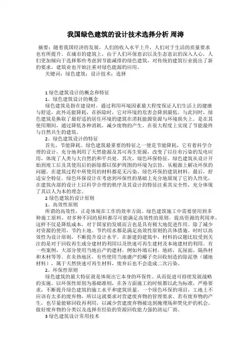 我国绿色建筑的设计技术选择分析 周涛