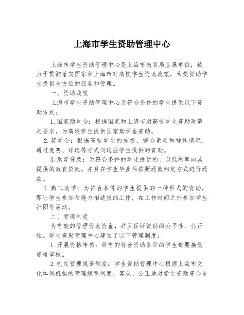 上海市学生资助管理中心