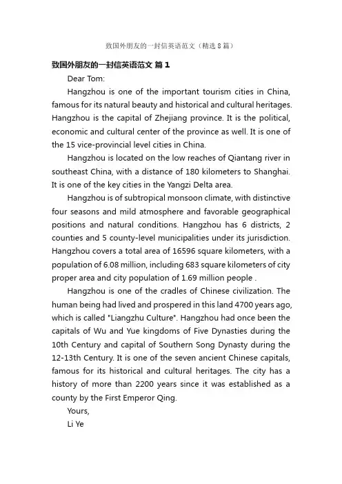 致国外朋友的一封信英语范文（精选8篇）
