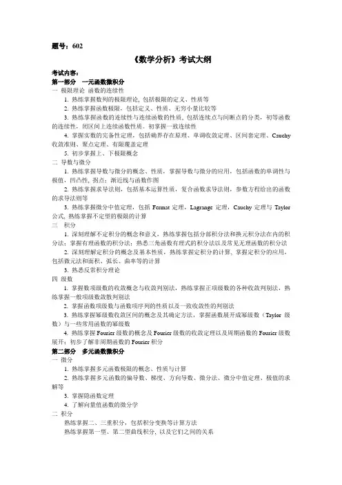 602数学分析