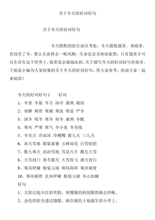 关于冬天的好词好句