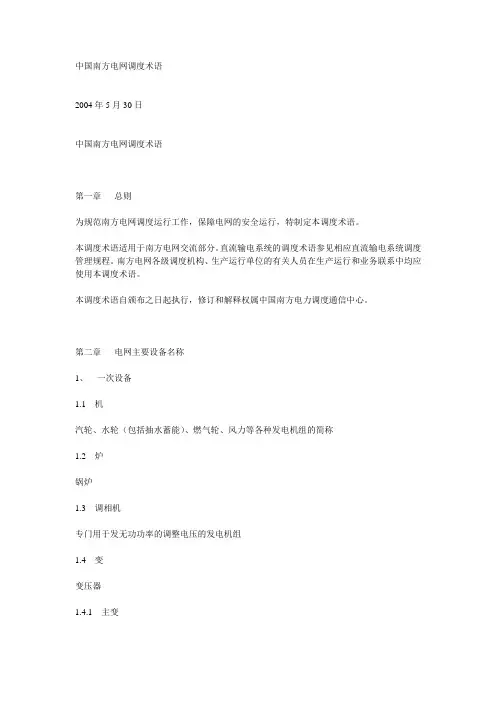南方电网常用术语
