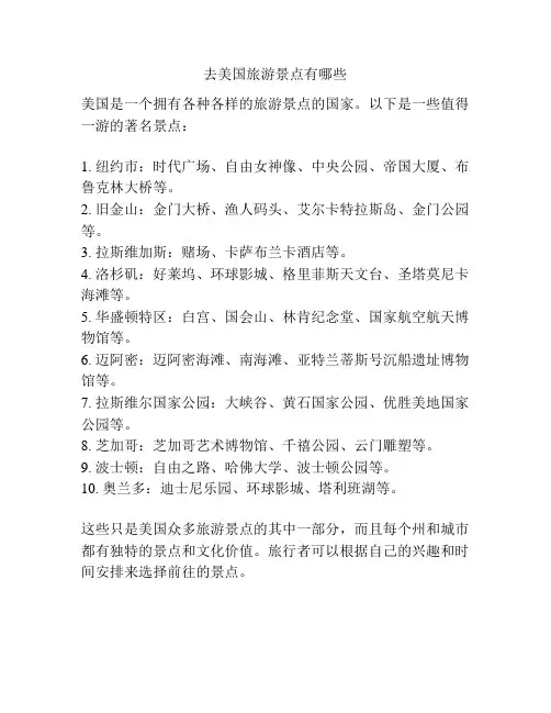 去美国旅游景点有哪些