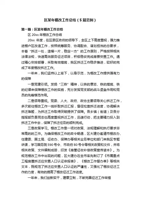 区某年棚改工作总结（5篇范例）