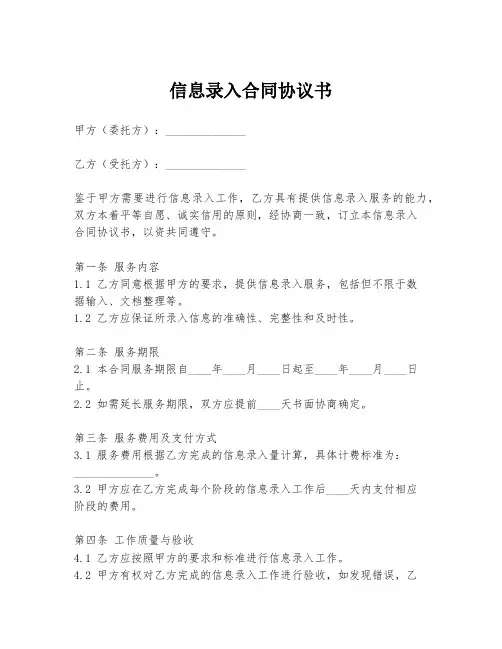 信息录入合同协议书