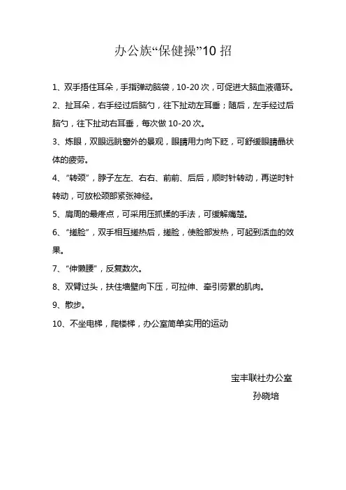 办公族保健操