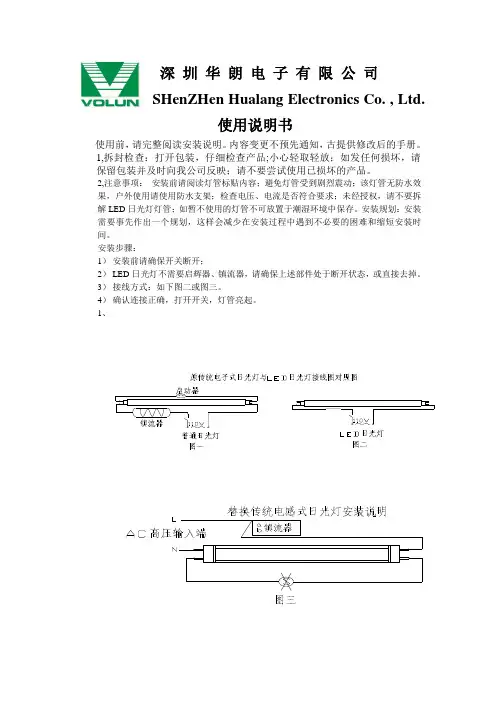 LED 灯管使用说明