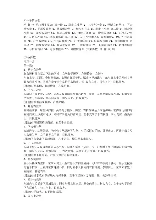 军体拳第三套