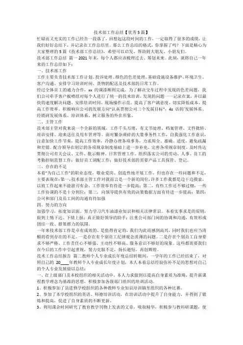 技术部工作总结【优秀5篇】-最新