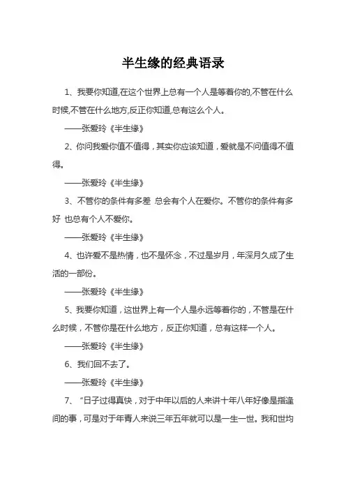 半生缘的经典语录
