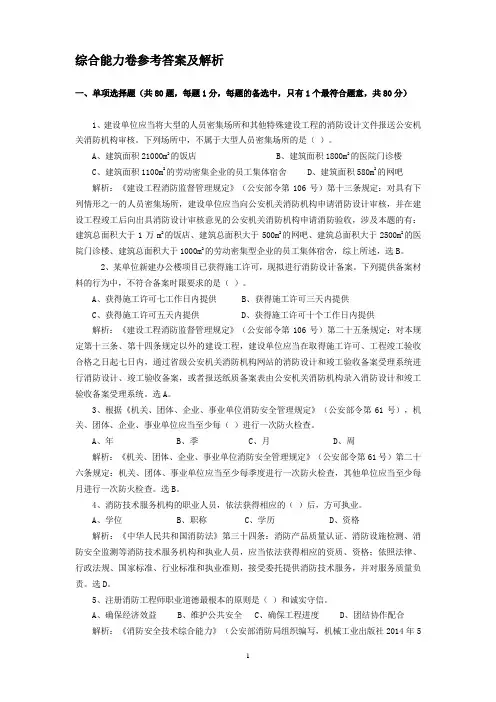 注册消防工程师考试综合能力参考答案及其解析全解