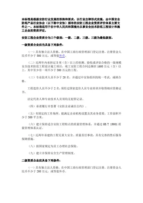 安防资质