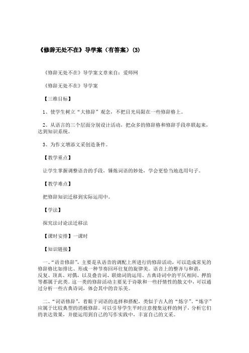 修辞无处不在导学案有答案3