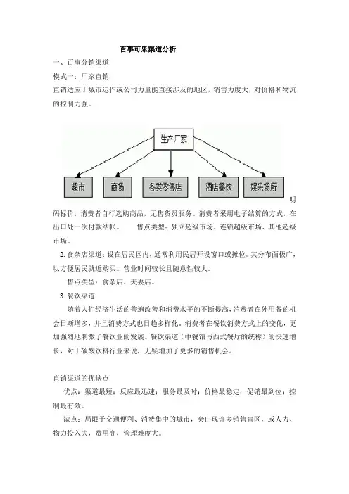 百事可乐渠道分析知识分享