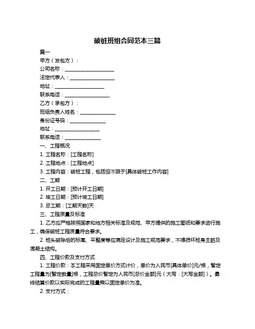 破桩班组合同范本三篇