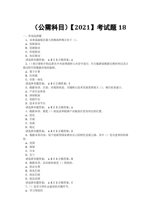 专业技术考试(公需科目)【2021】考试题 (18)
