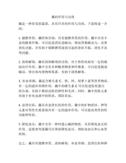 藕的作用与功效