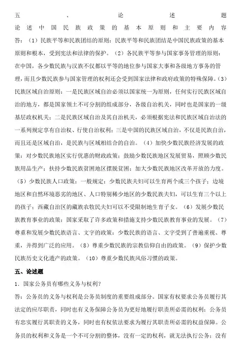 电大当代中国政治制度形成性考核册答案