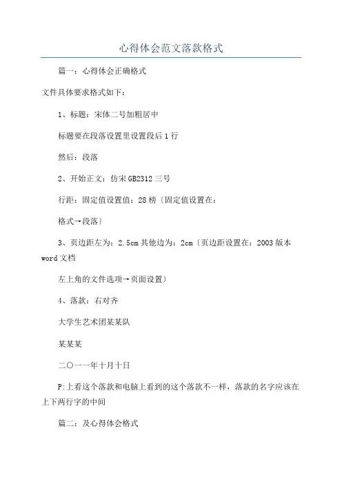 心得体会范文落款格式