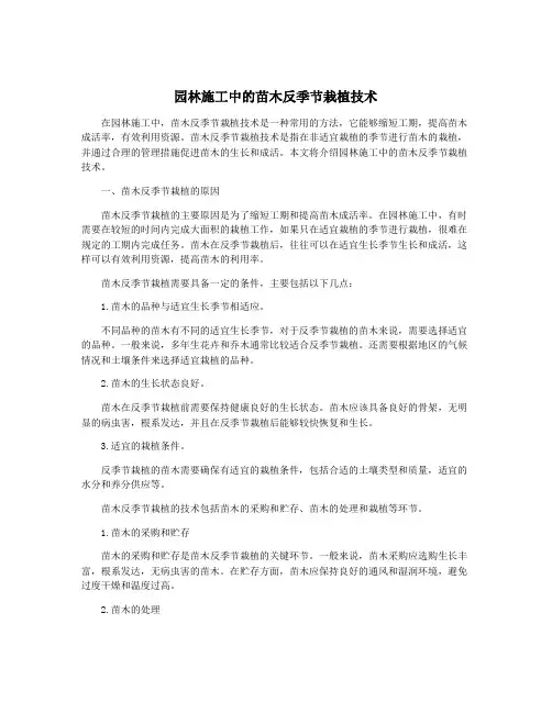 园林施工中的苗木反季节栽植技术